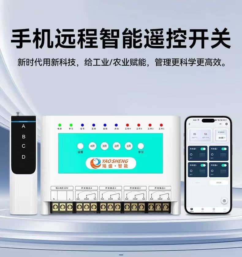 輕松掌控生活：遙控開關使用指南